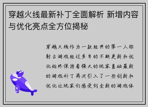 穿越火线最新补丁全面解析 新增内容与优化亮点全方位揭秘