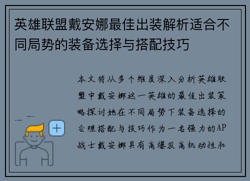 英雄联盟戴安娜最佳出装解析适合不同局势的装备选择与搭配技巧